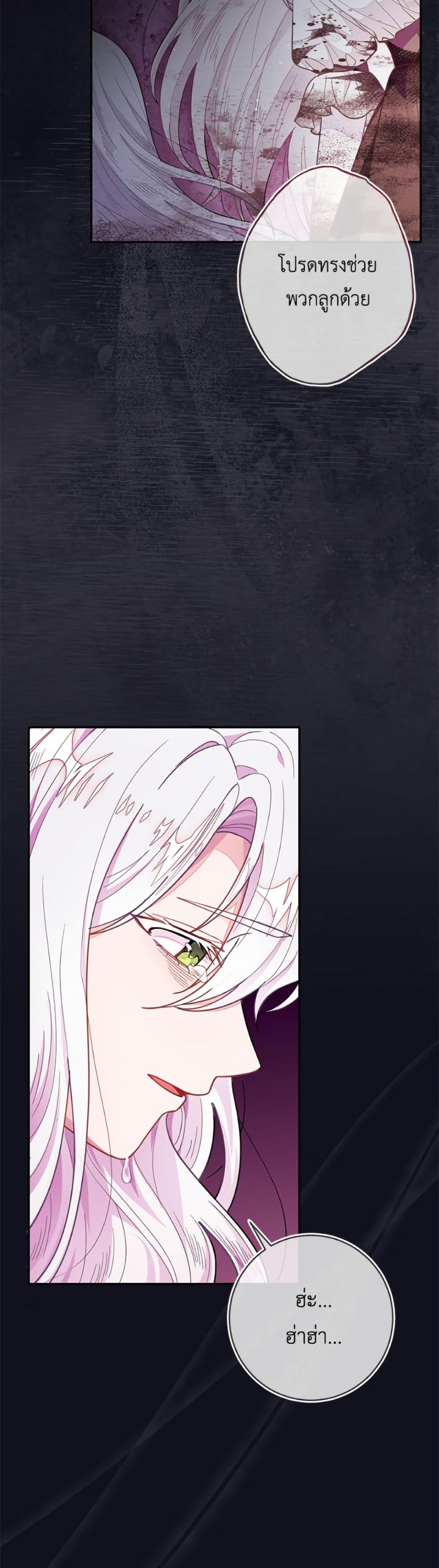 The Bad Ending Of The Otome Game page 7