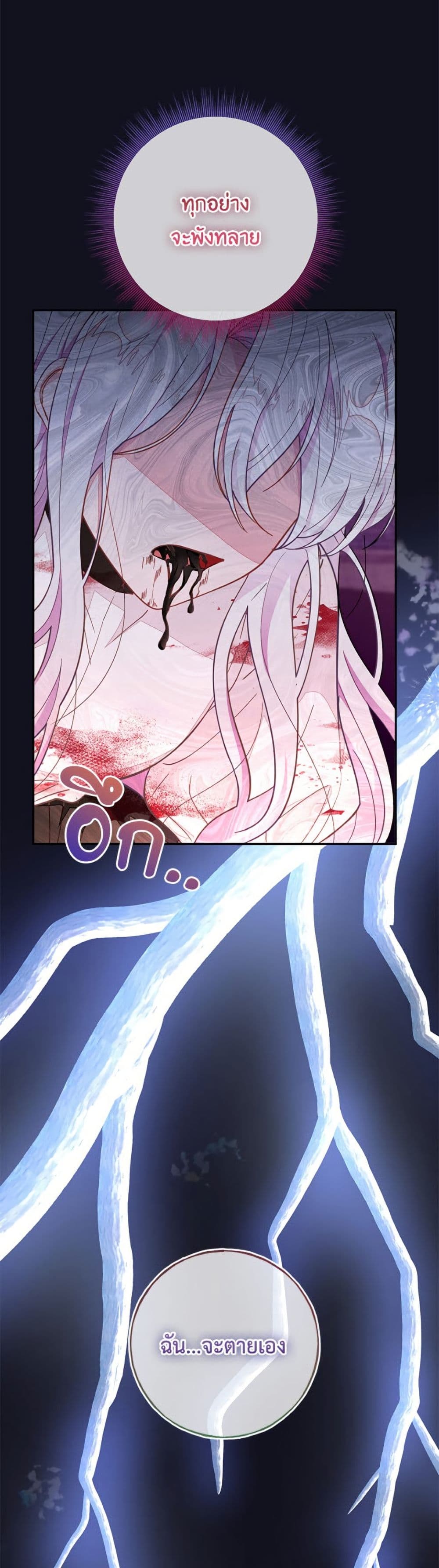 The Bad Ending Of The Otome Game page 9