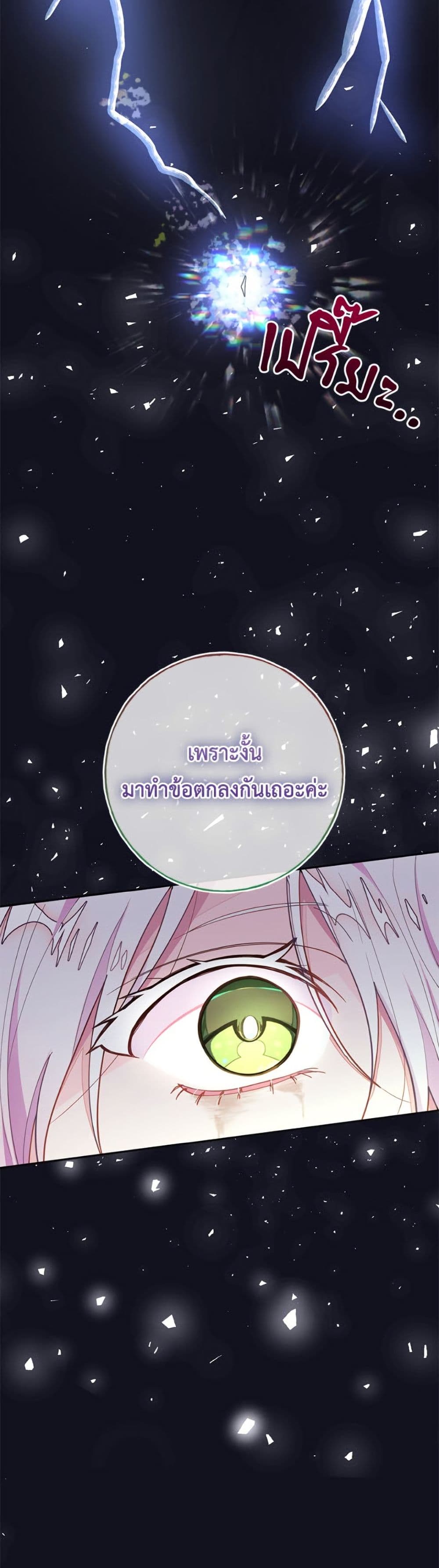 The Bad Ending Of The Otome Game page 10