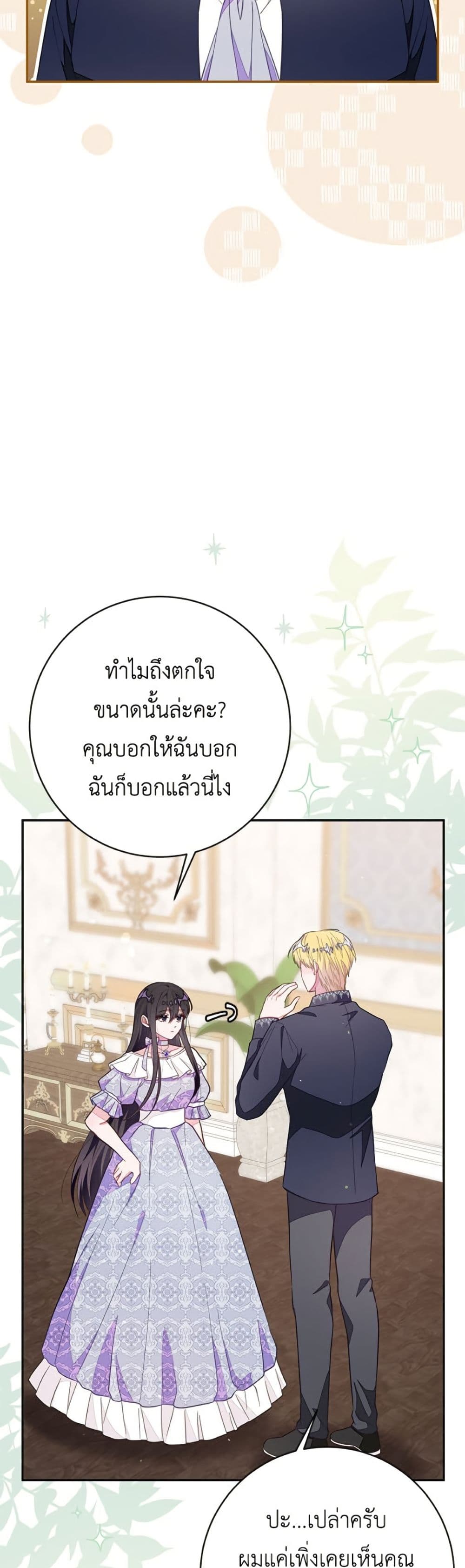 The Bad Ending Of The Otome Game page 3