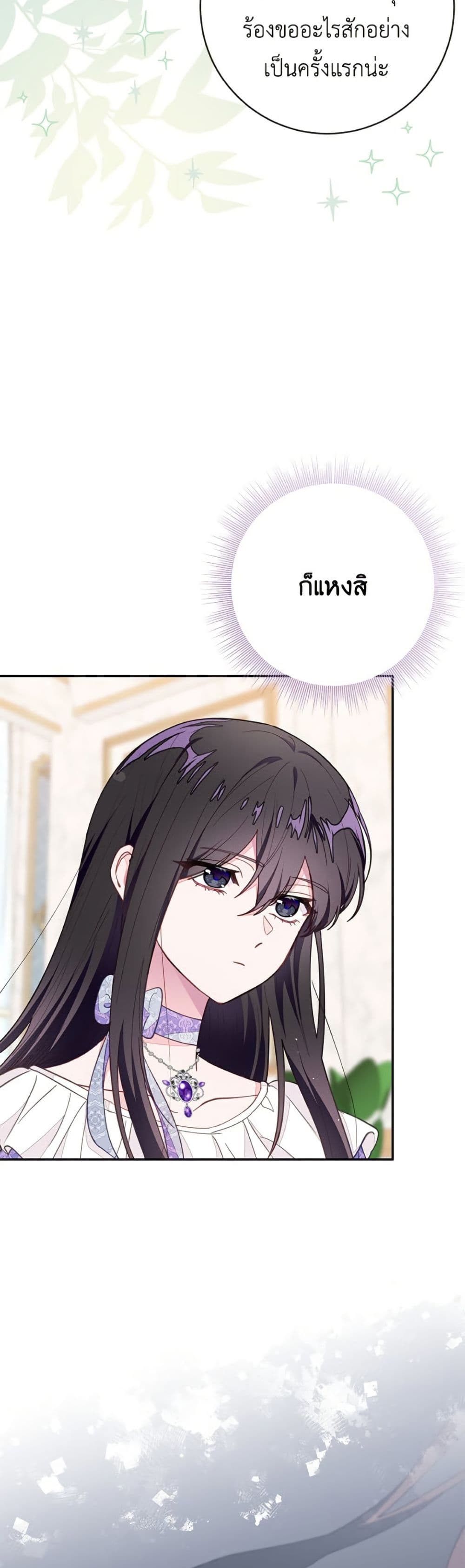 The Bad Ending Of The Otome Game page 4