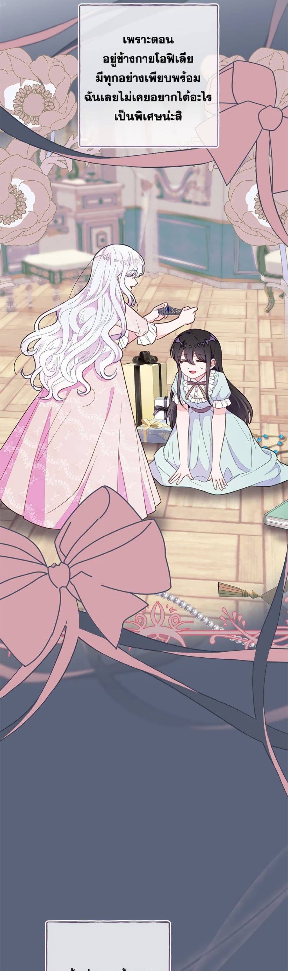 The Bad Ending Of The Otome Game page 5