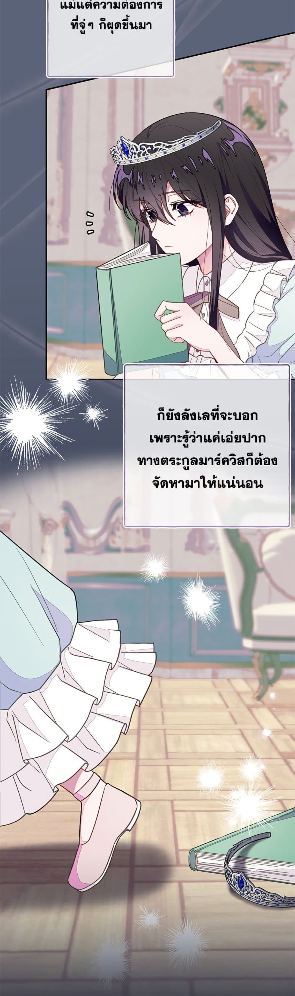 The Bad Ending Of The Otome Game page 6
