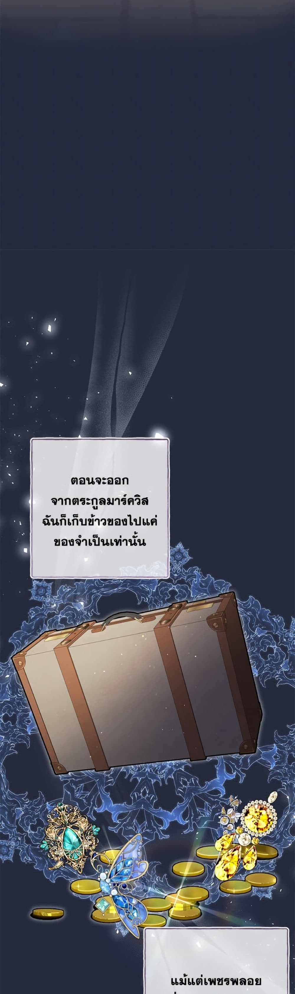The Bad Ending Of The Otome Game page 7