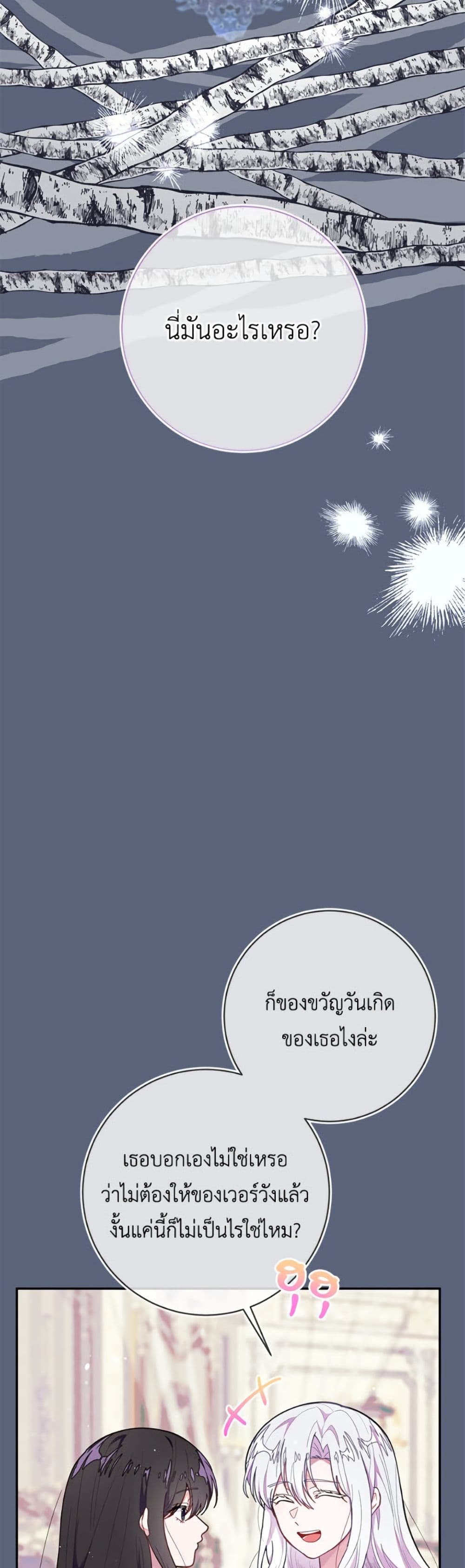 The Bad Ending Of The Otome Game page 10