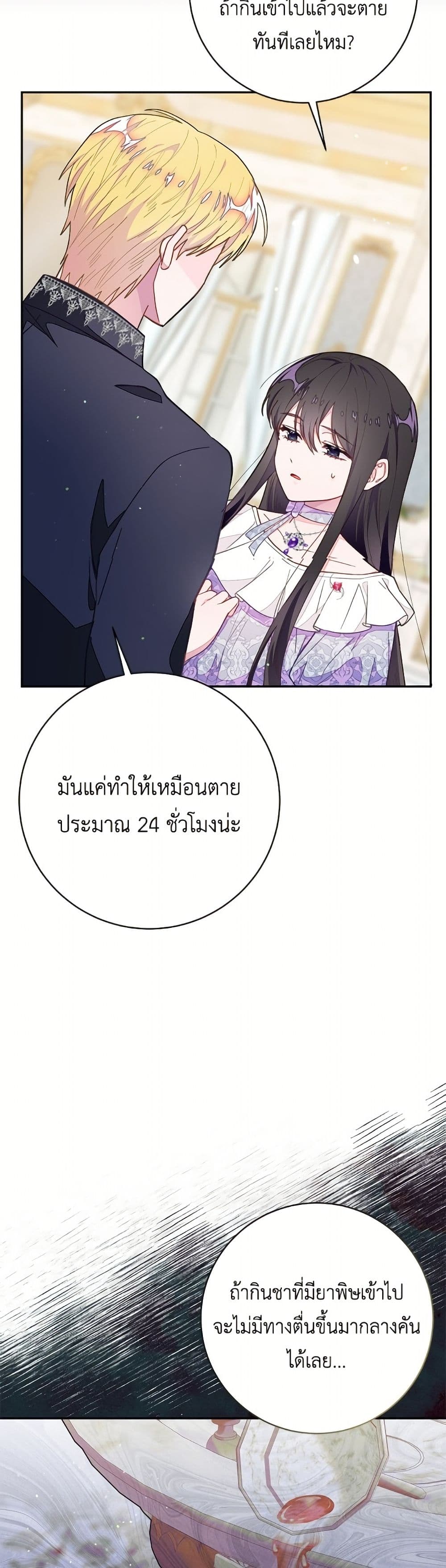 The Bad Ending Of The Otome Game page 4