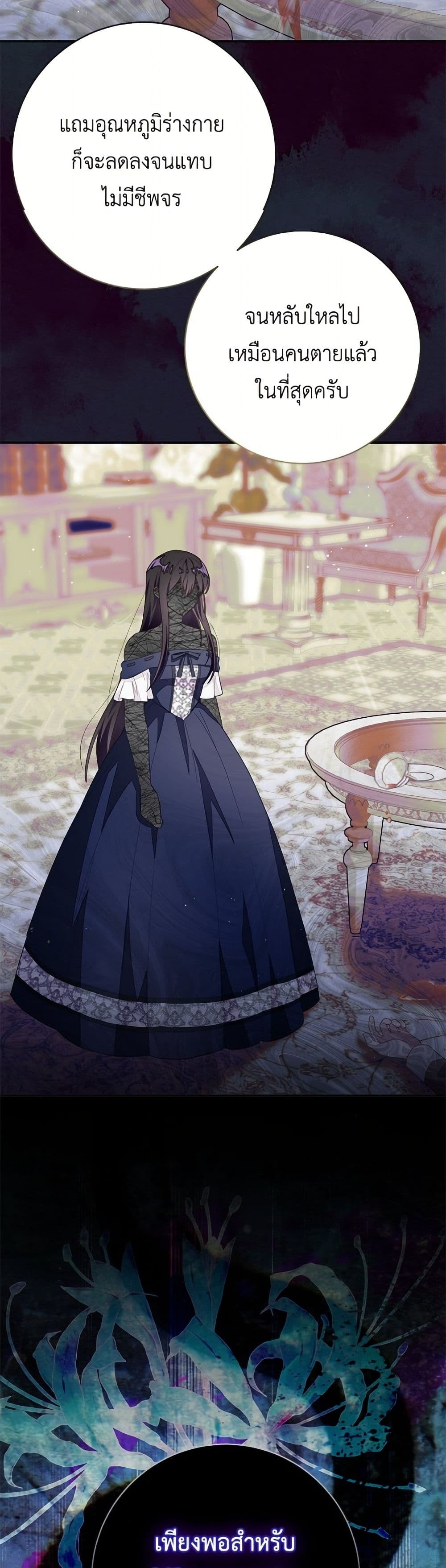 The Bad Ending Of The Otome Game page 5