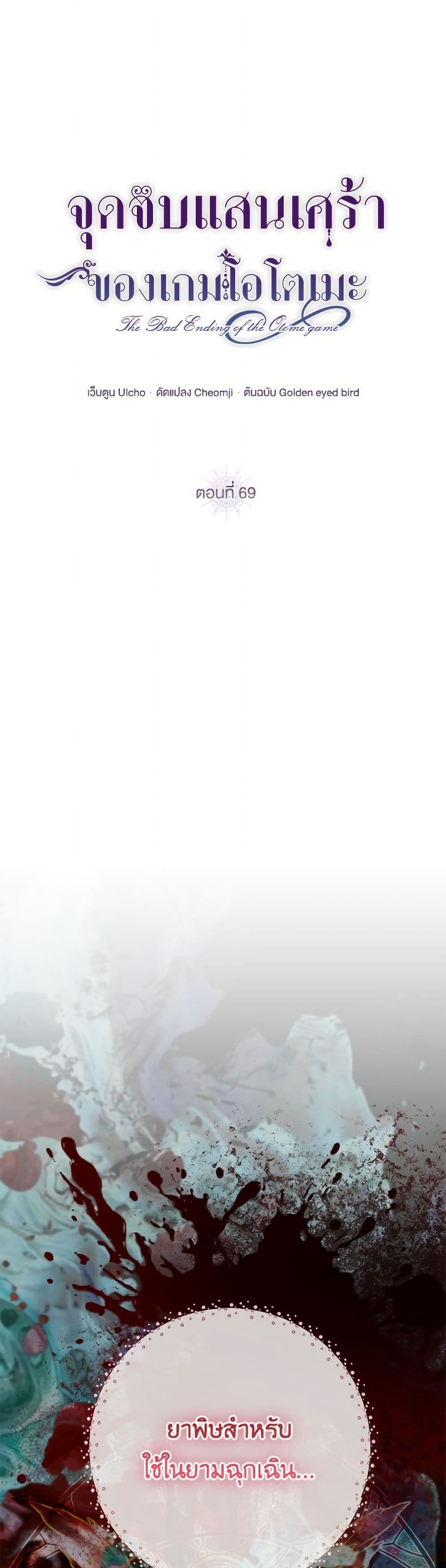 The Bad Ending Of The Otome Game page 7