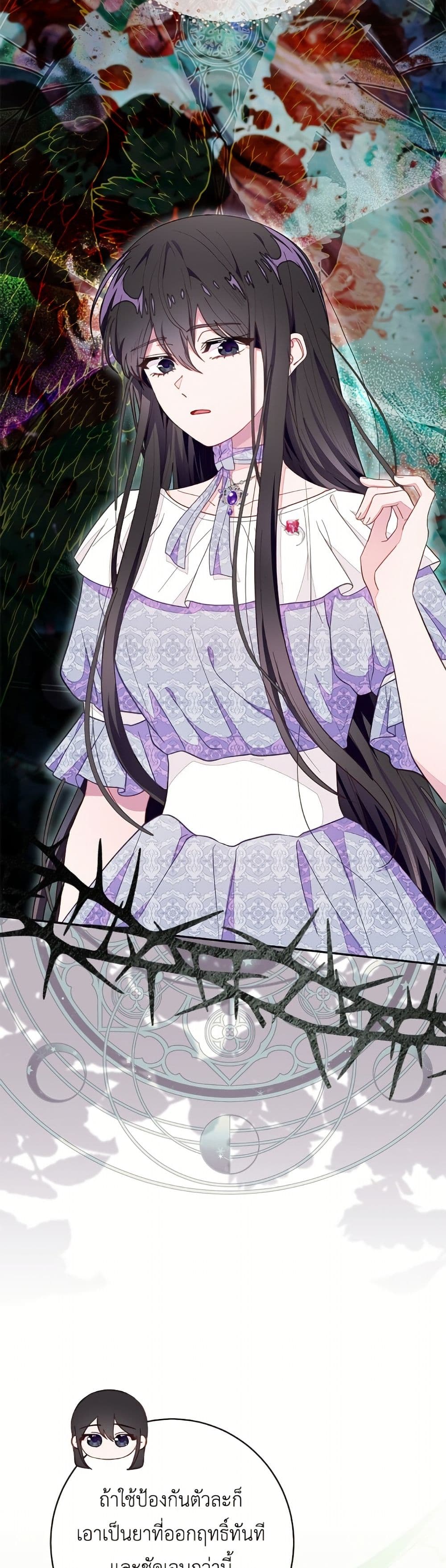 The Bad Ending Of The Otome Game page 8