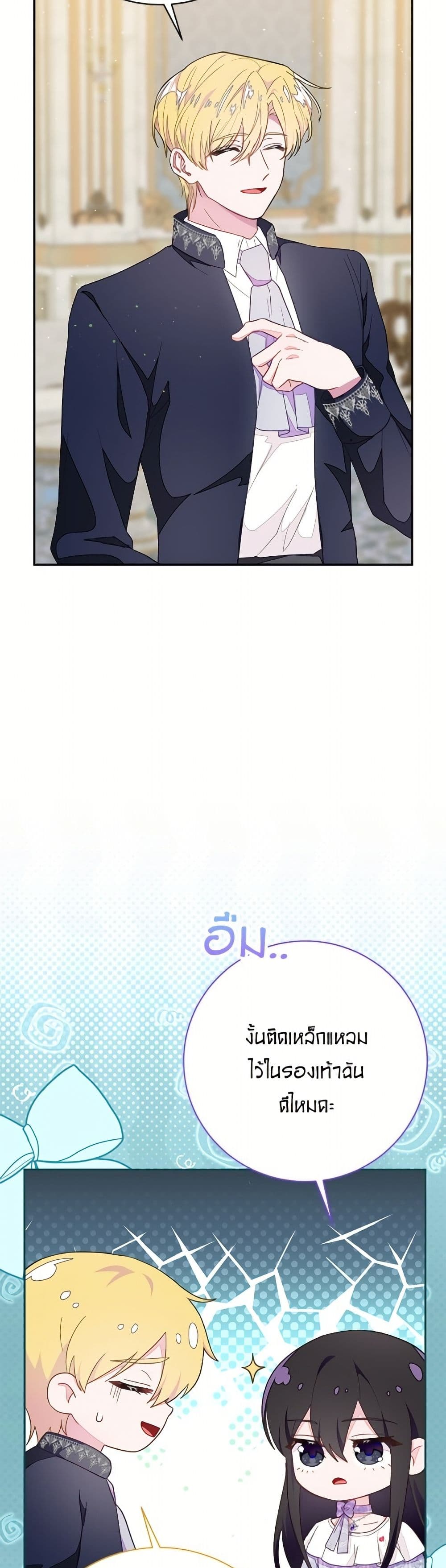 The Bad Ending Of The Otome Game page 10