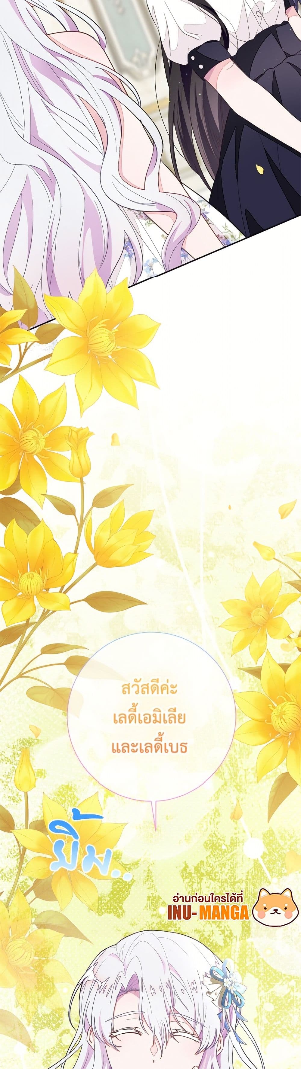 The Bad Ending Of The Otome Game page 3