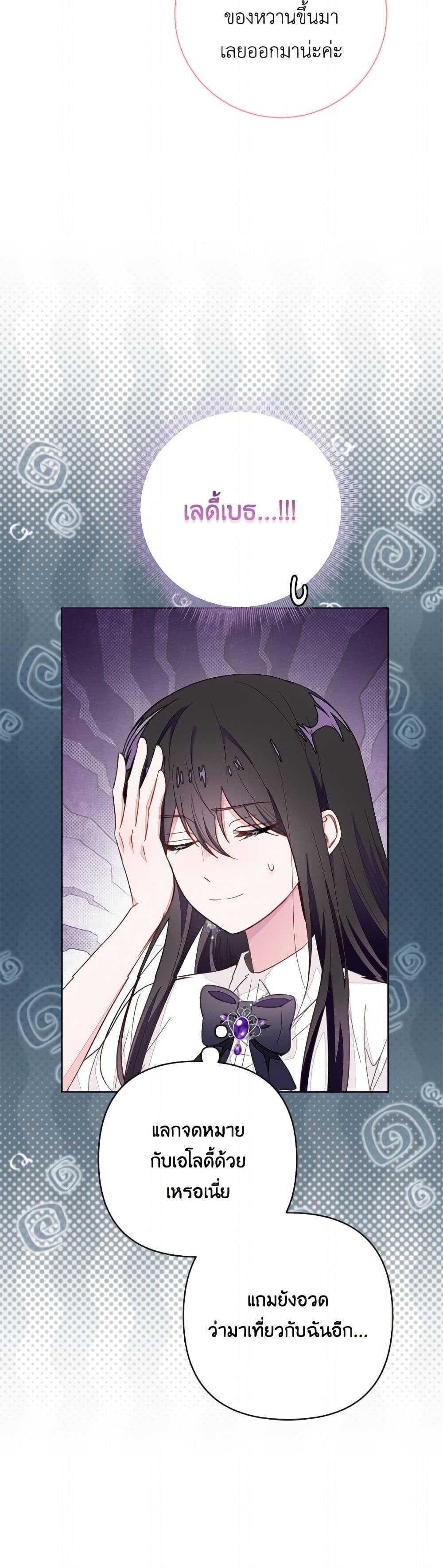 The Bad Ending Of The Otome Game page 6