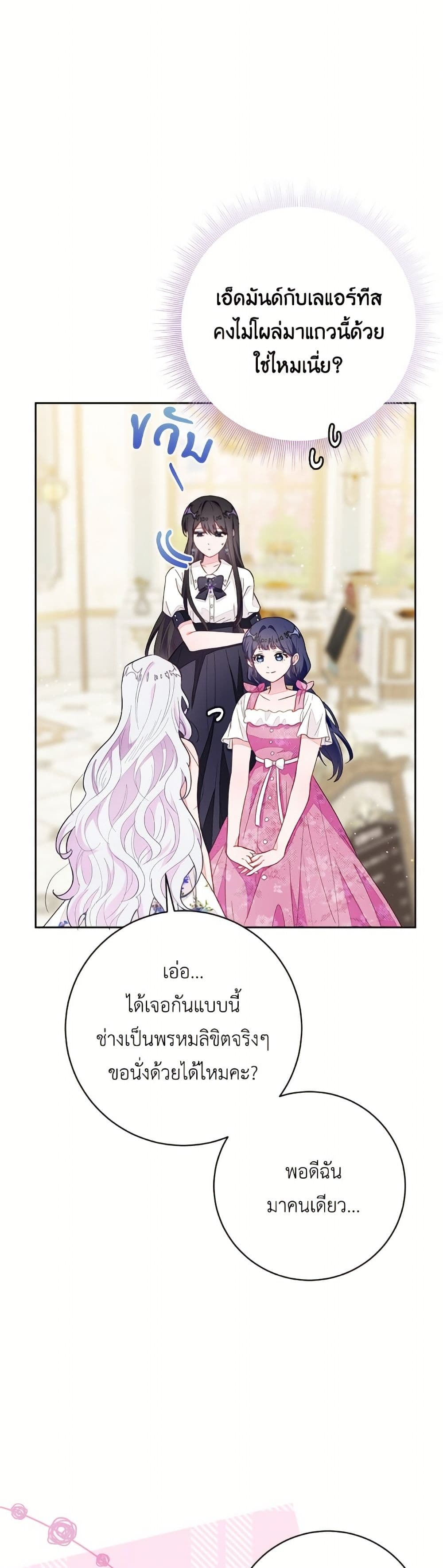 The Bad Ending Of The Otome Game page 7