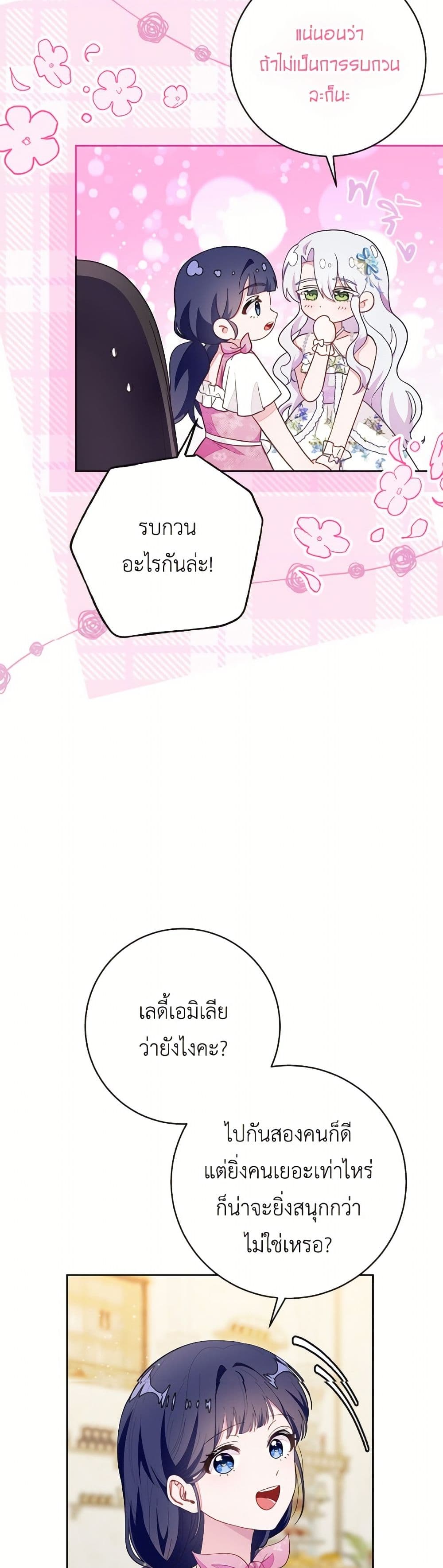 The Bad Ending Of The Otome Game page 8