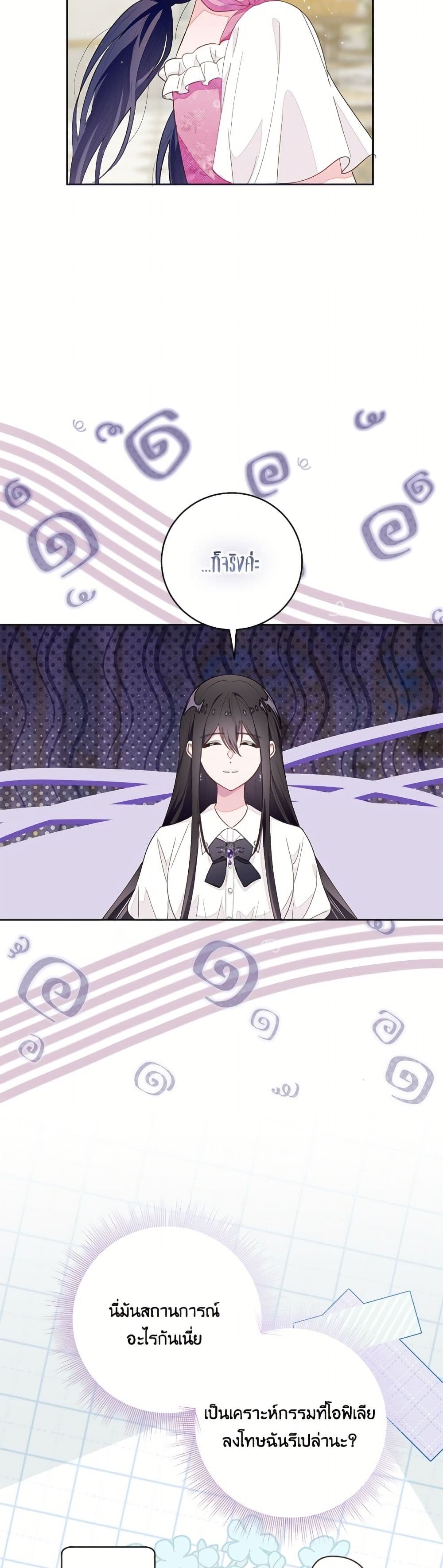 The Bad Ending Of The Otome Game page 9