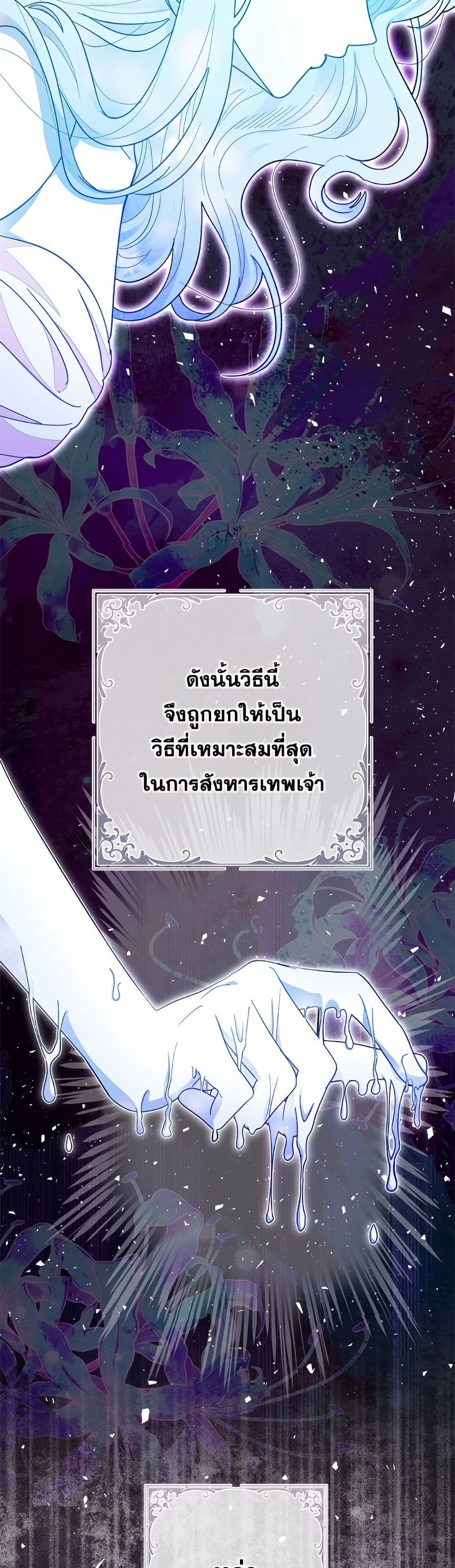 The Bad Ending Of The Otome Game page 5