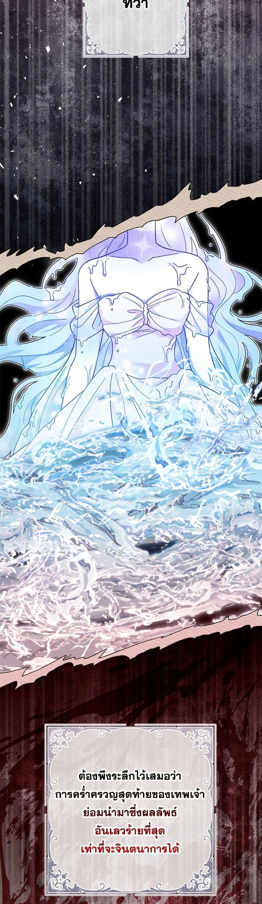 The Bad Ending Of The Otome Game page 6