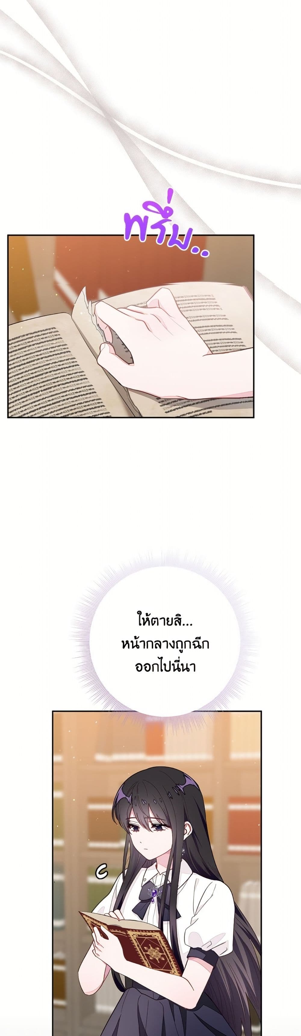 The Bad Ending Of The Otome Game page 8