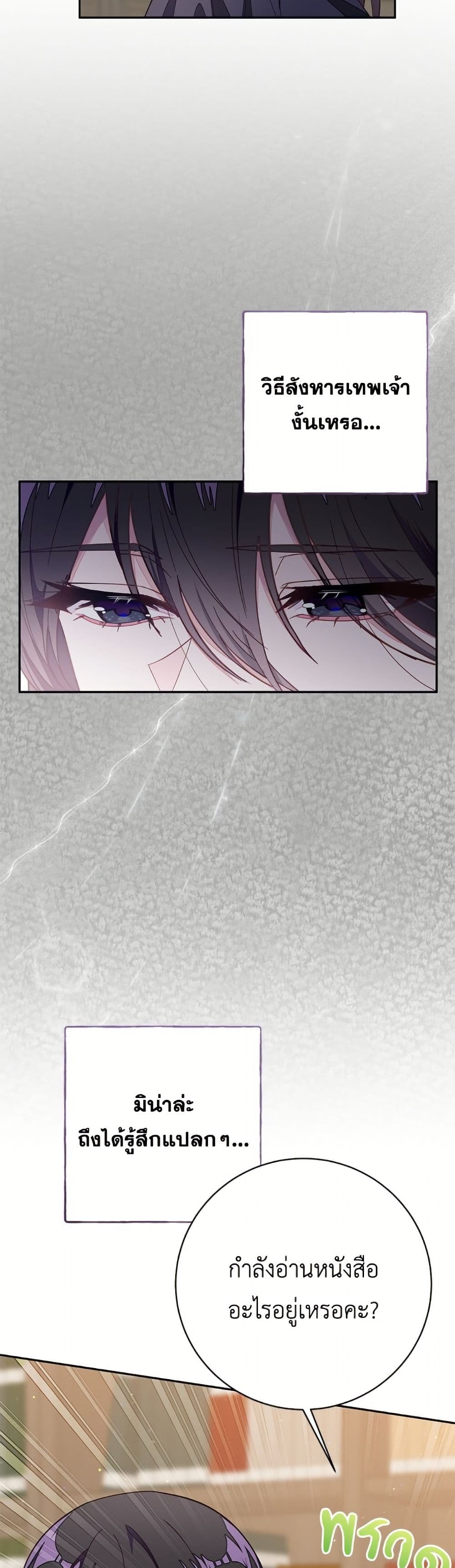 The Bad Ending Of The Otome Game page 9