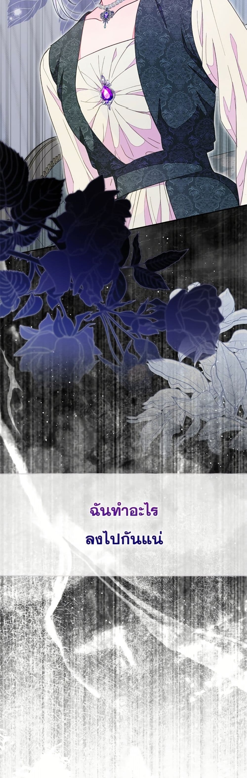 The Bad Ending Of The Otome Game page 5