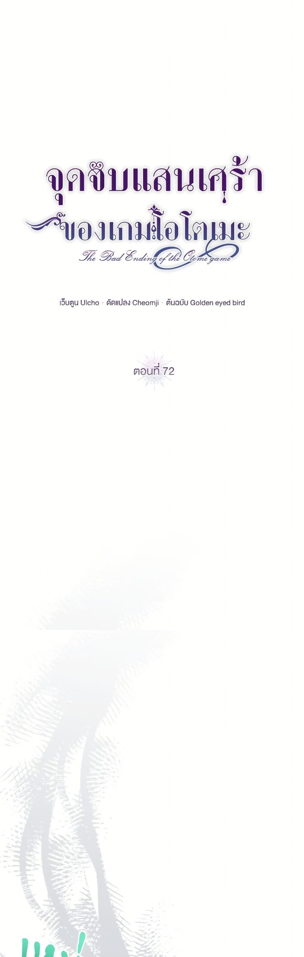 The Bad Ending Of The Otome Game page 9