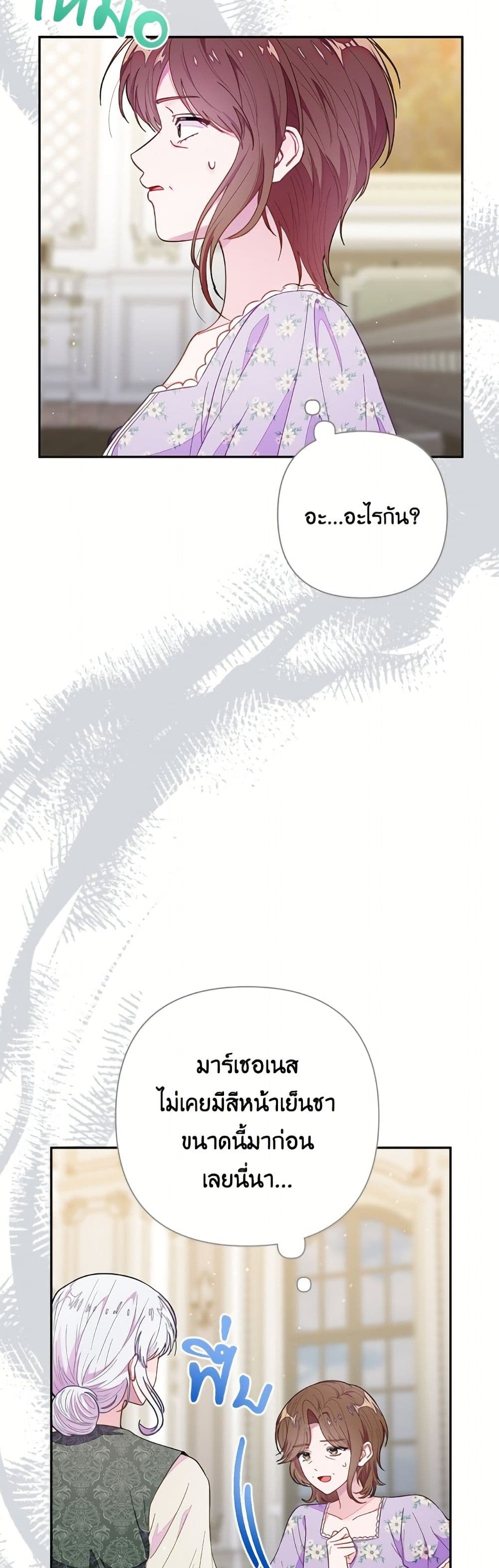 The Bad Ending Of The Otome Game page 10