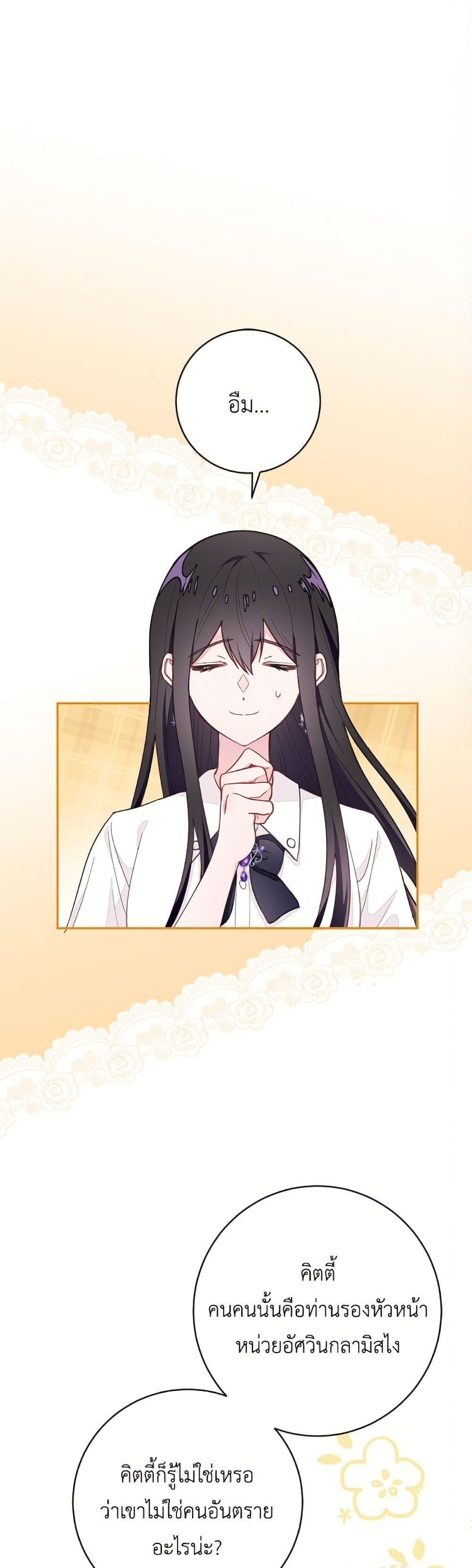 The Bad Ending Of The Otome Game page 2
