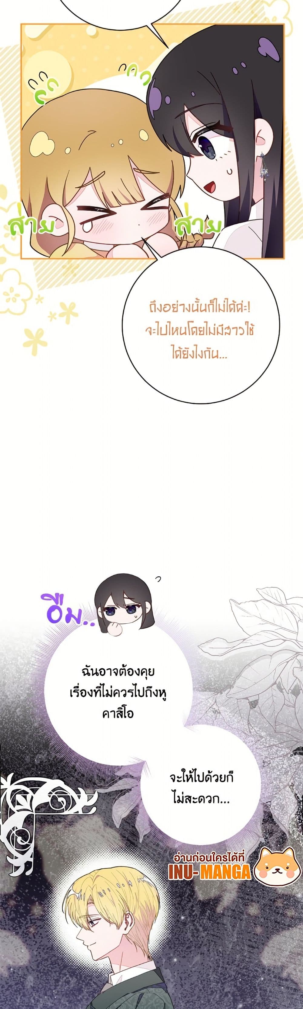 The Bad Ending Of The Otome Game page 3