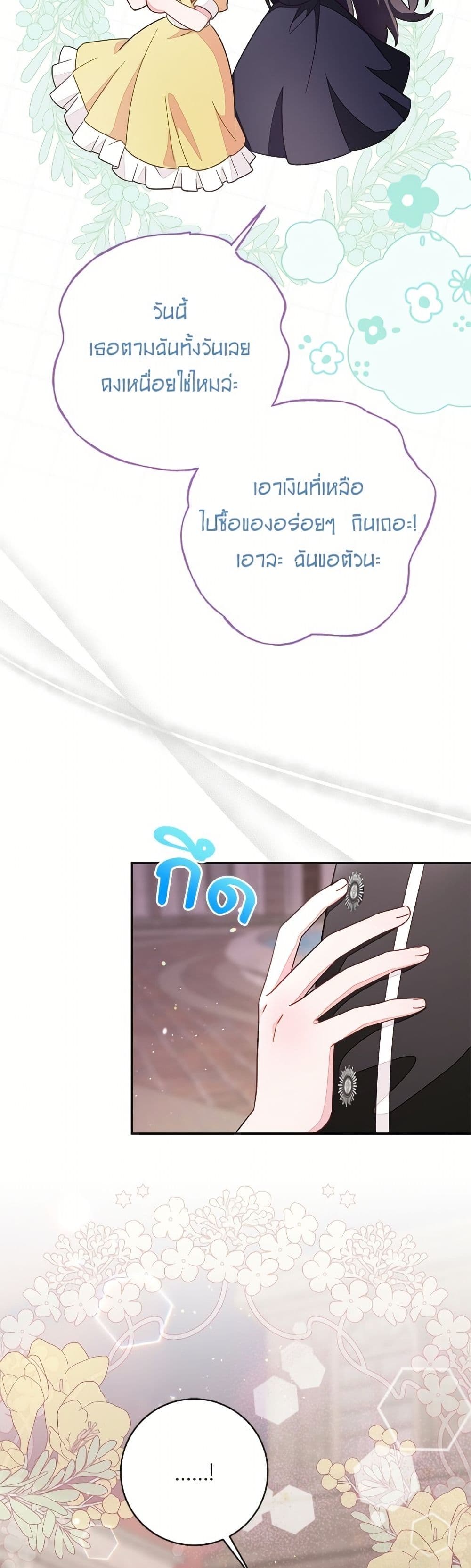 The Bad Ending Of The Otome Game page 5