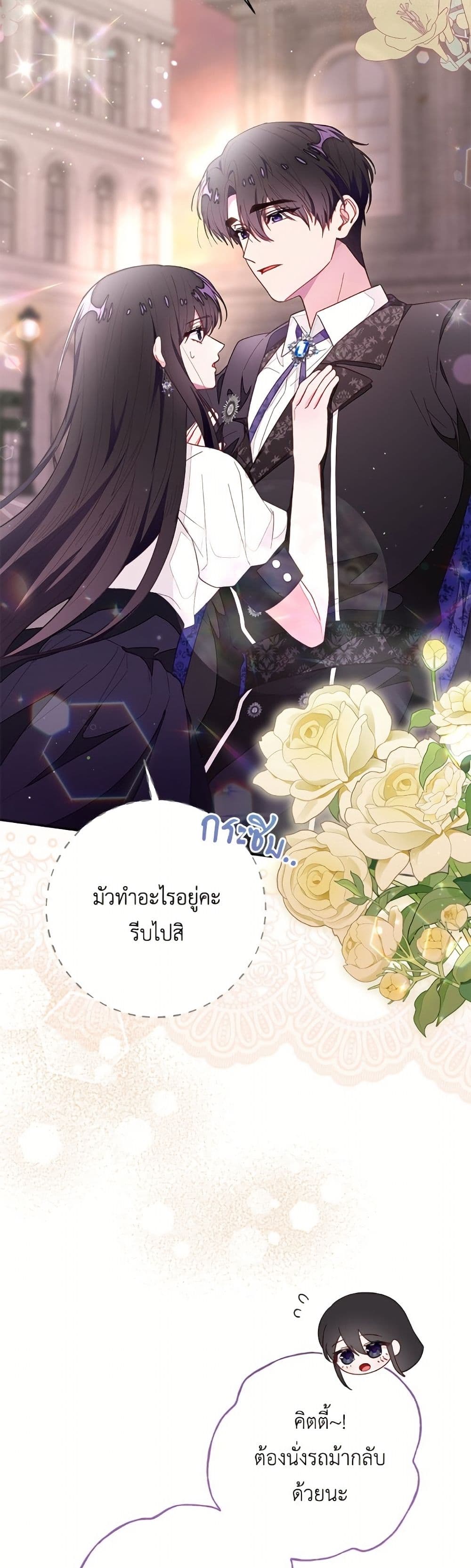 The Bad Ending Of The Otome Game page 6