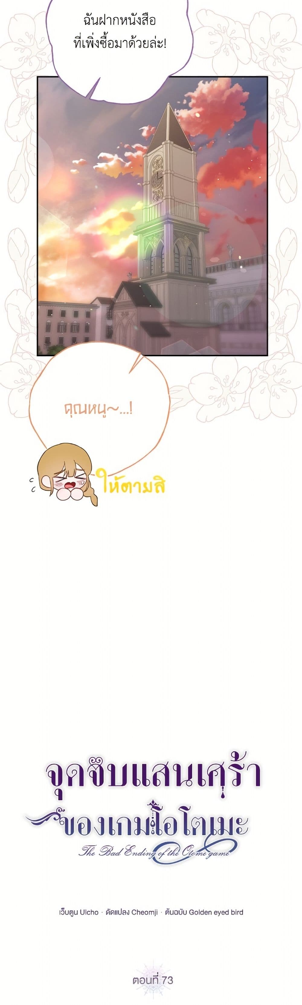 The Bad Ending Of The Otome Game page 7