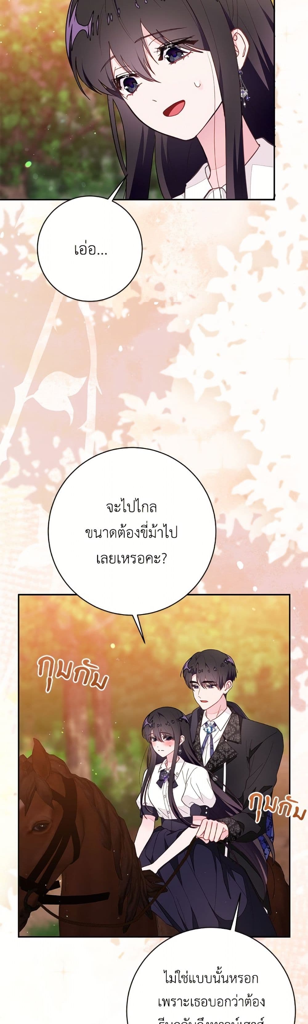 The Bad Ending Of The Otome Game page 9