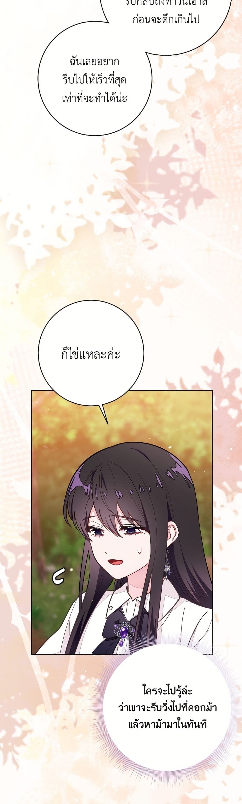 The Bad Ending Of The Otome Game page 10