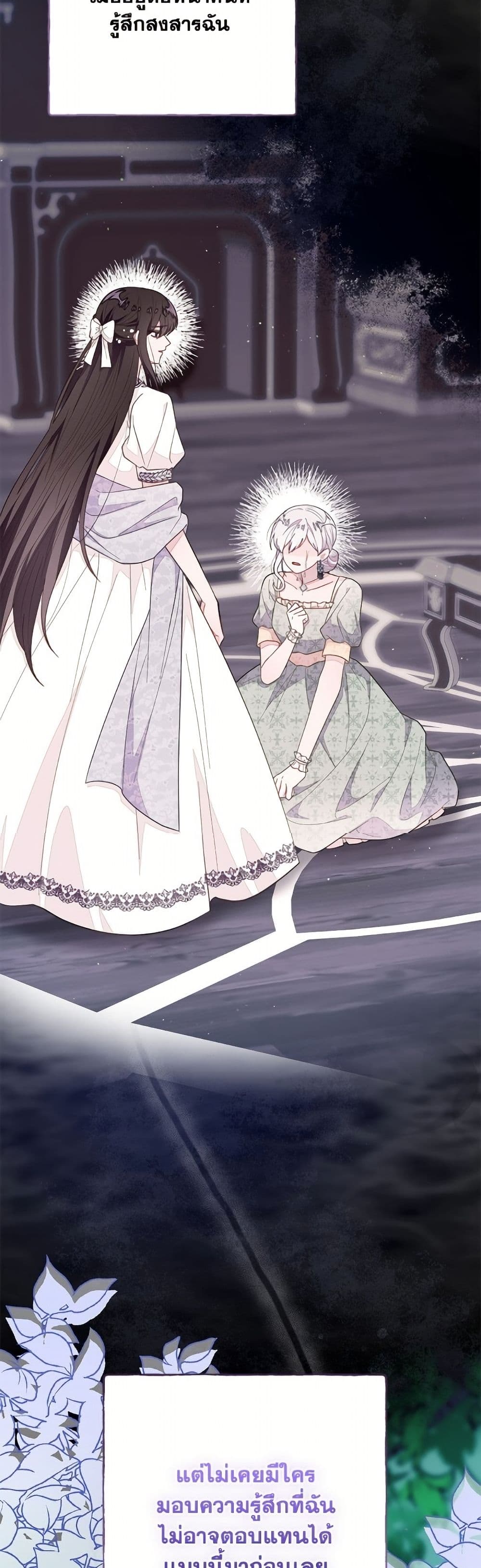 The Bad Ending Of The Otome Game page 3