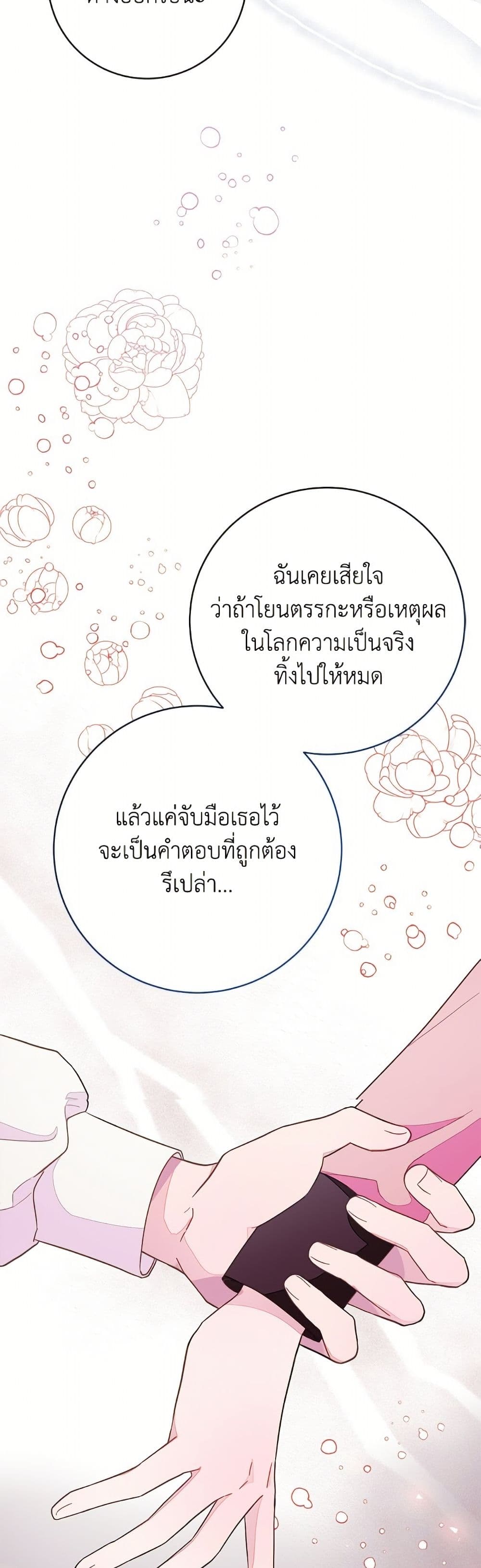The Bad Ending Of The Otome Game page 8
