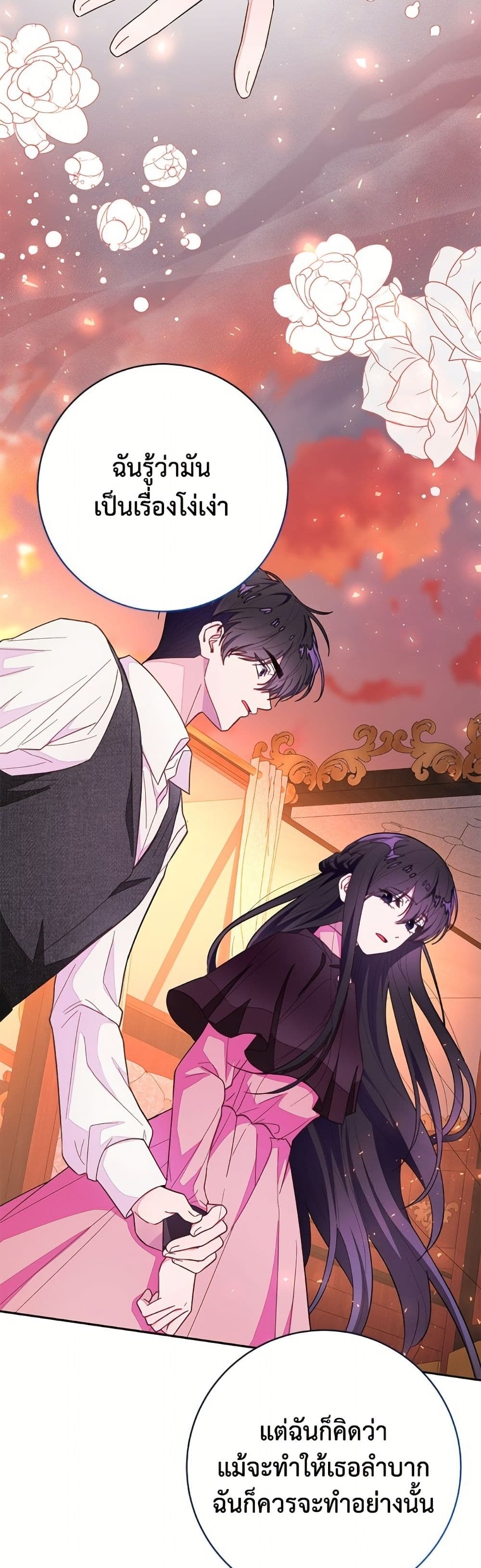 The Bad Ending Of The Otome Game page 9