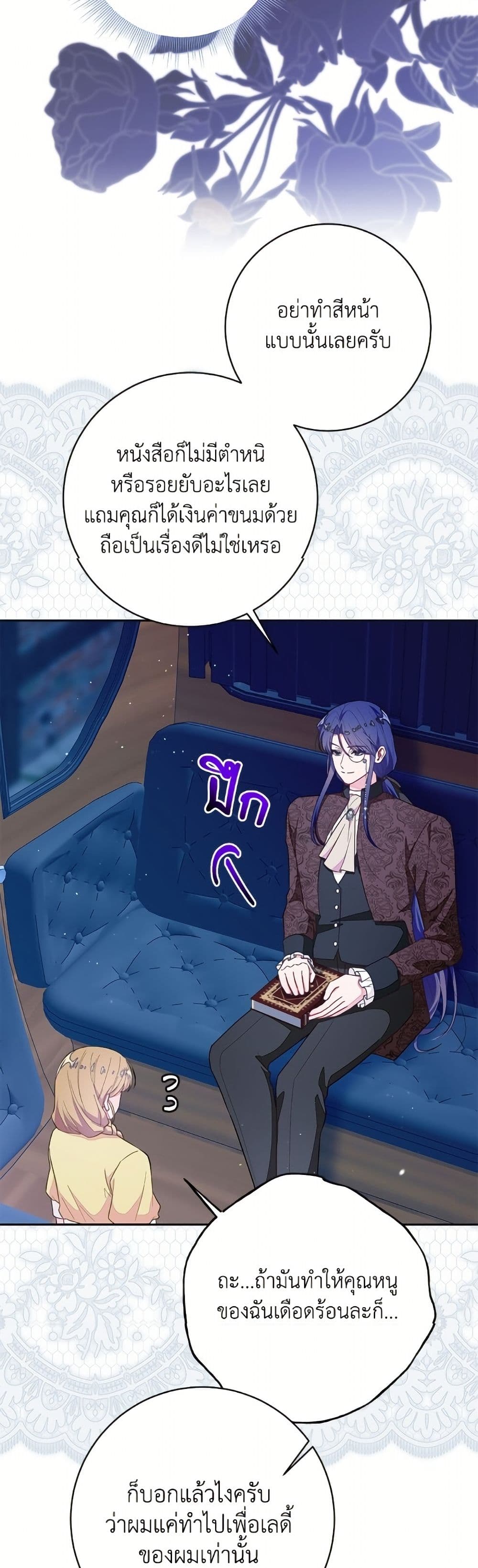 The Bad Ending Of The Otome Game page 5