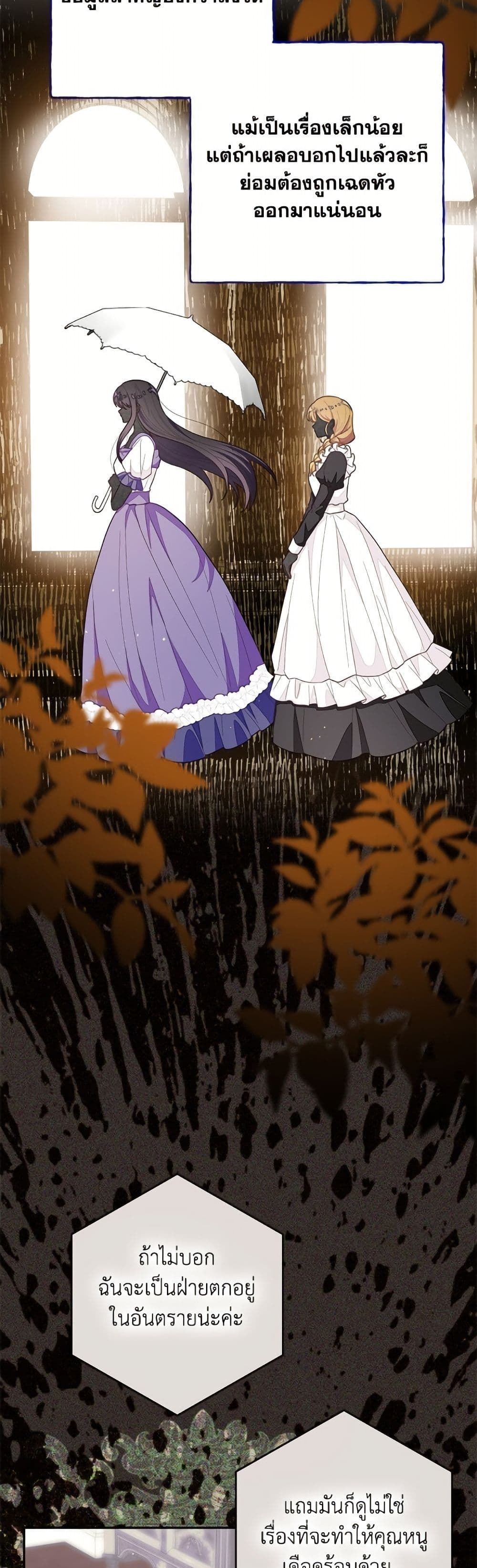 The Bad Ending Of The Otome Game page 10