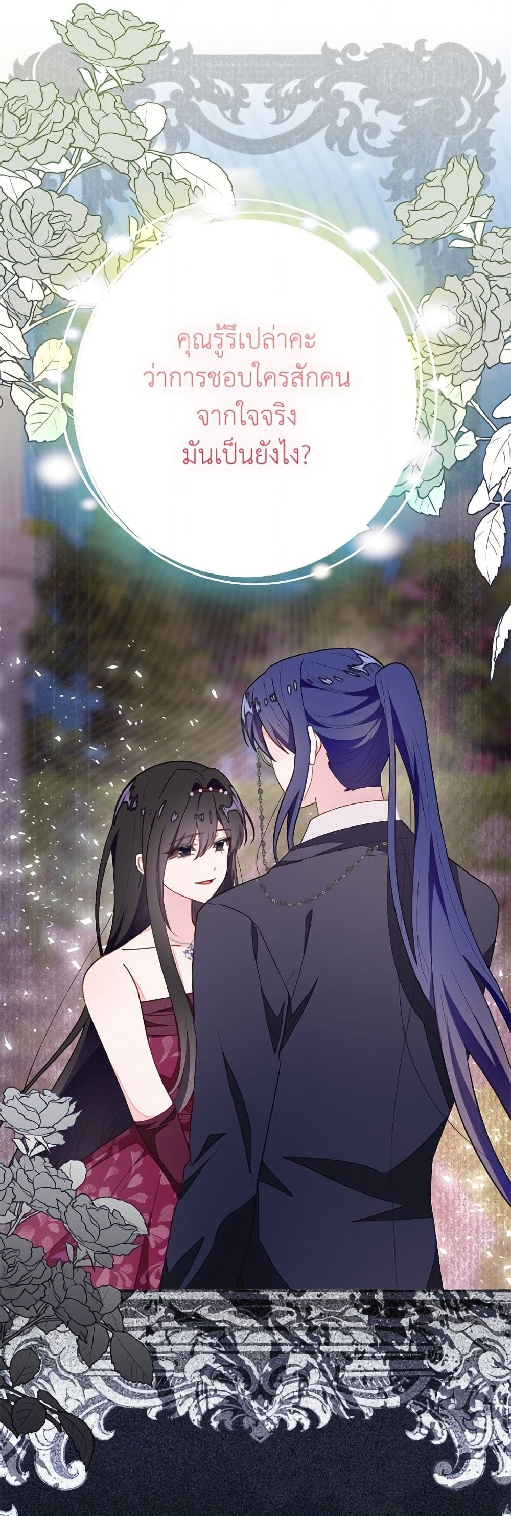 The Bad Ending Of The Otome Game page 2