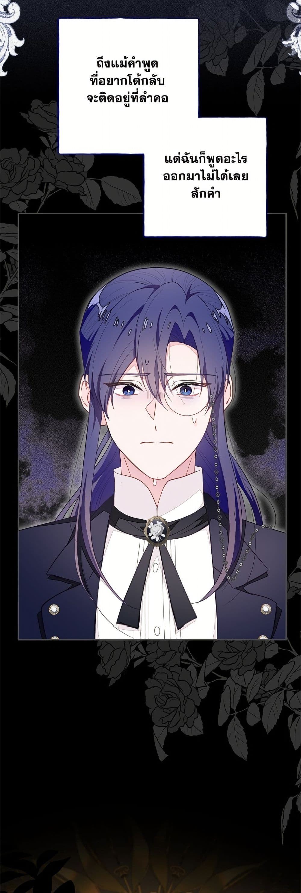 The Bad Ending Of The Otome Game page 3