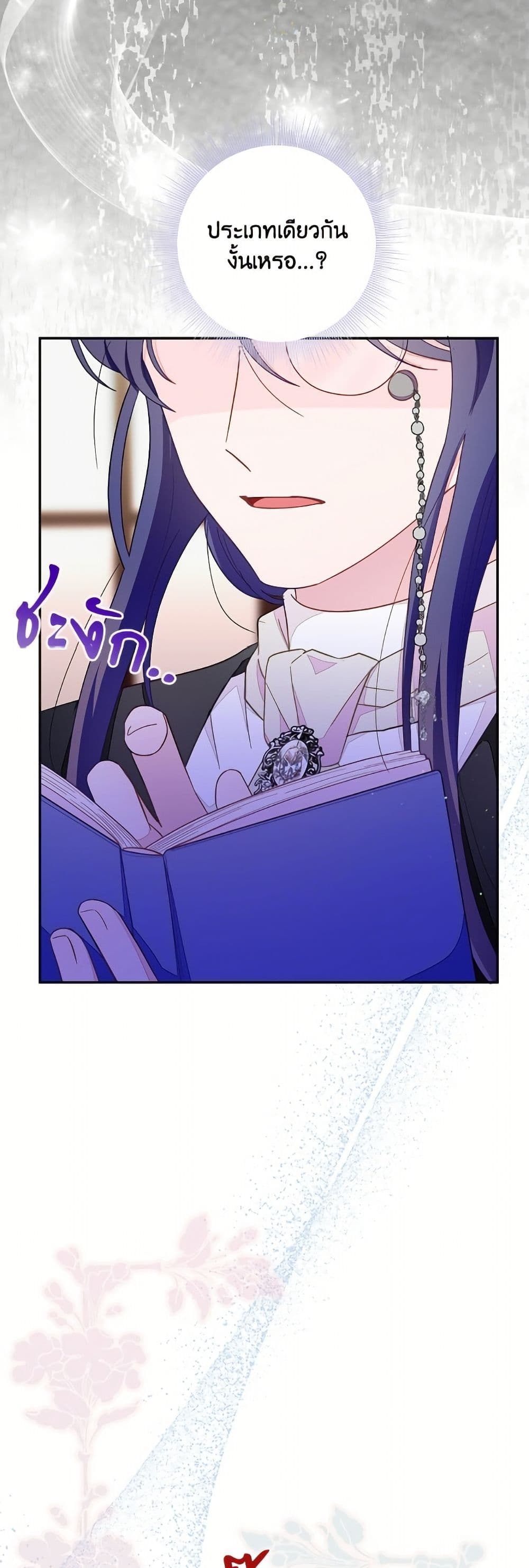 The Bad Ending Of The Otome Game page 6