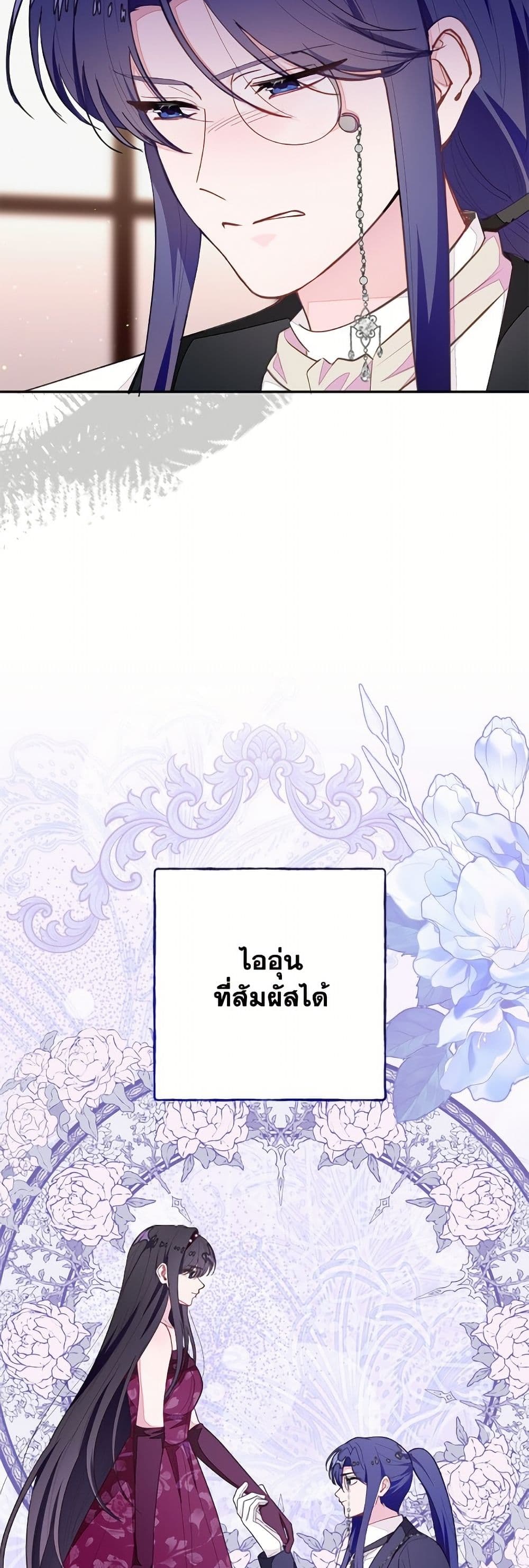 The Bad Ending Of The Otome Game page 10