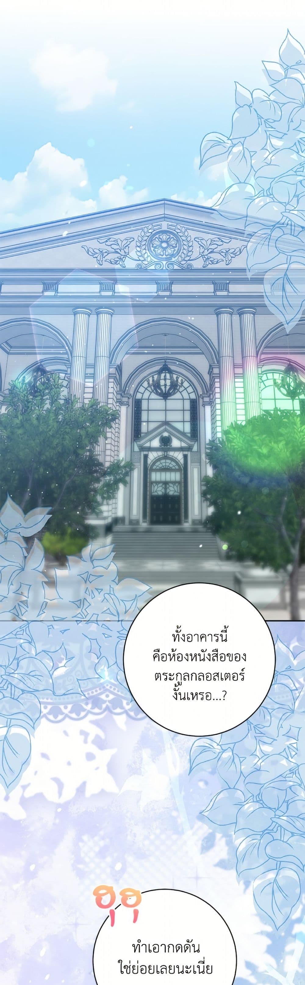 The Bad Ending Of The Otome Game page 2