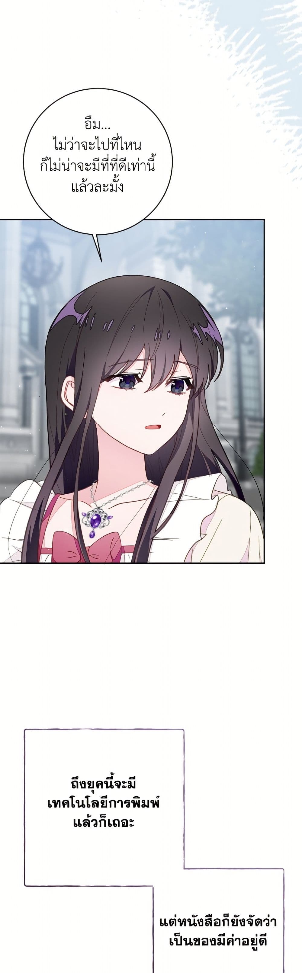 The Bad Ending Of The Otome Game page 5