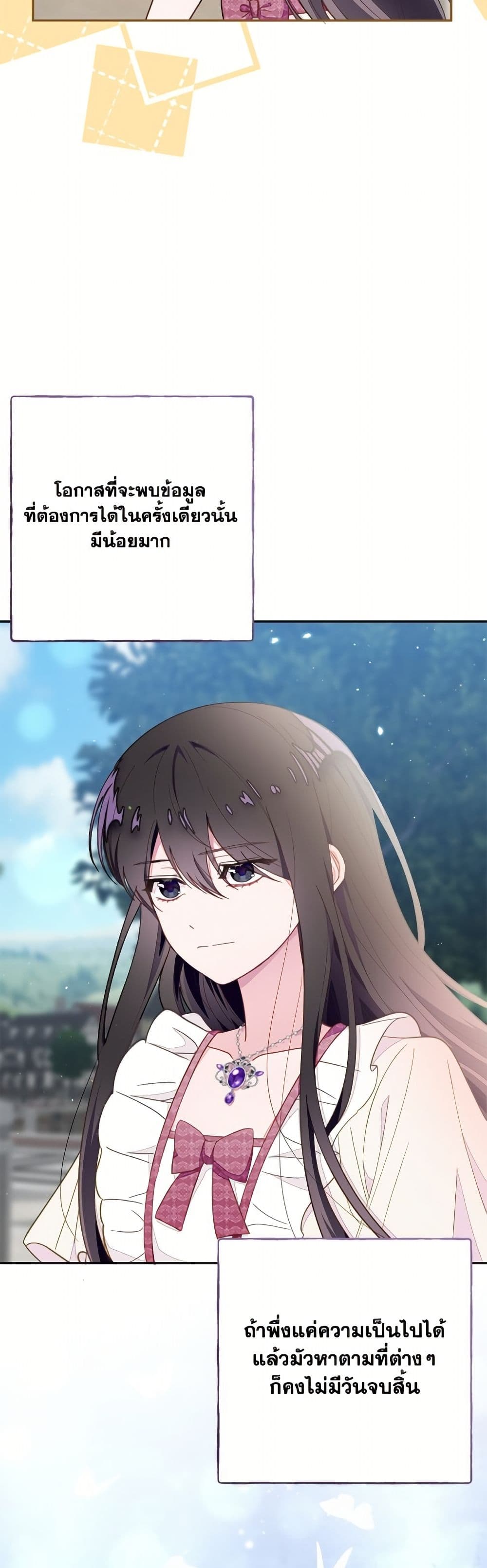 The Bad Ending Of The Otome Game page 8