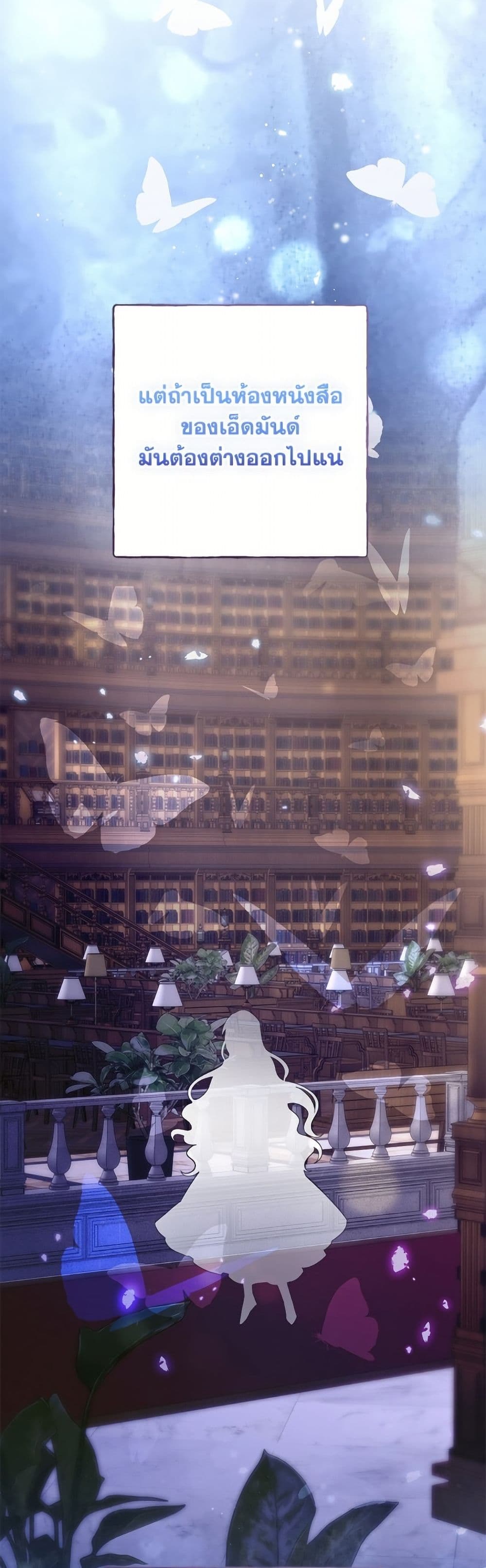 The Bad Ending Of The Otome Game page 9