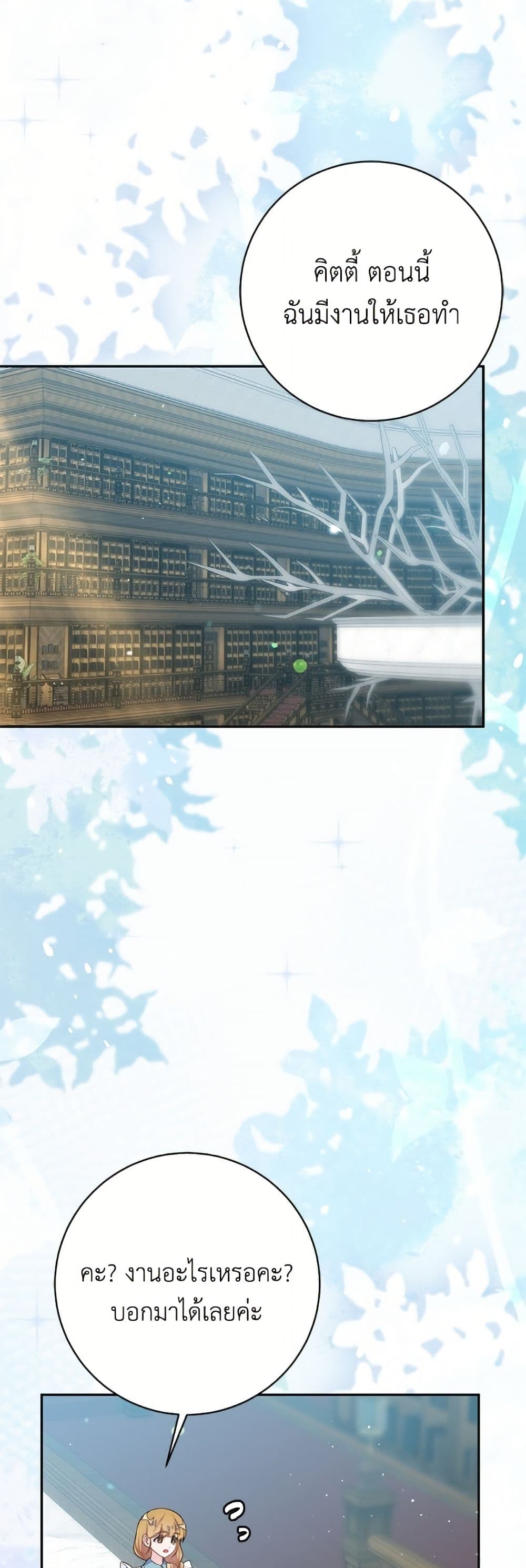 The Bad Ending Of The Otome Game page 2