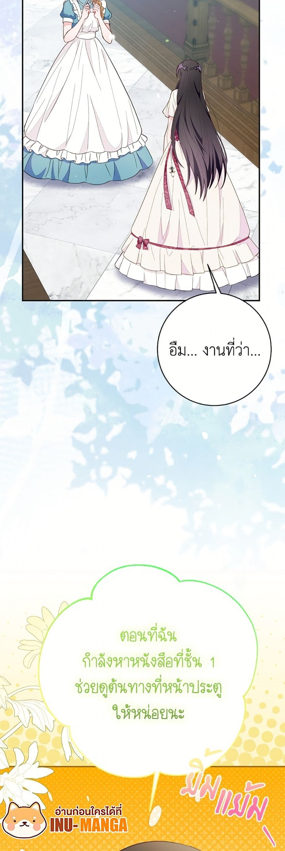 The Bad Ending Of The Otome Game page 3