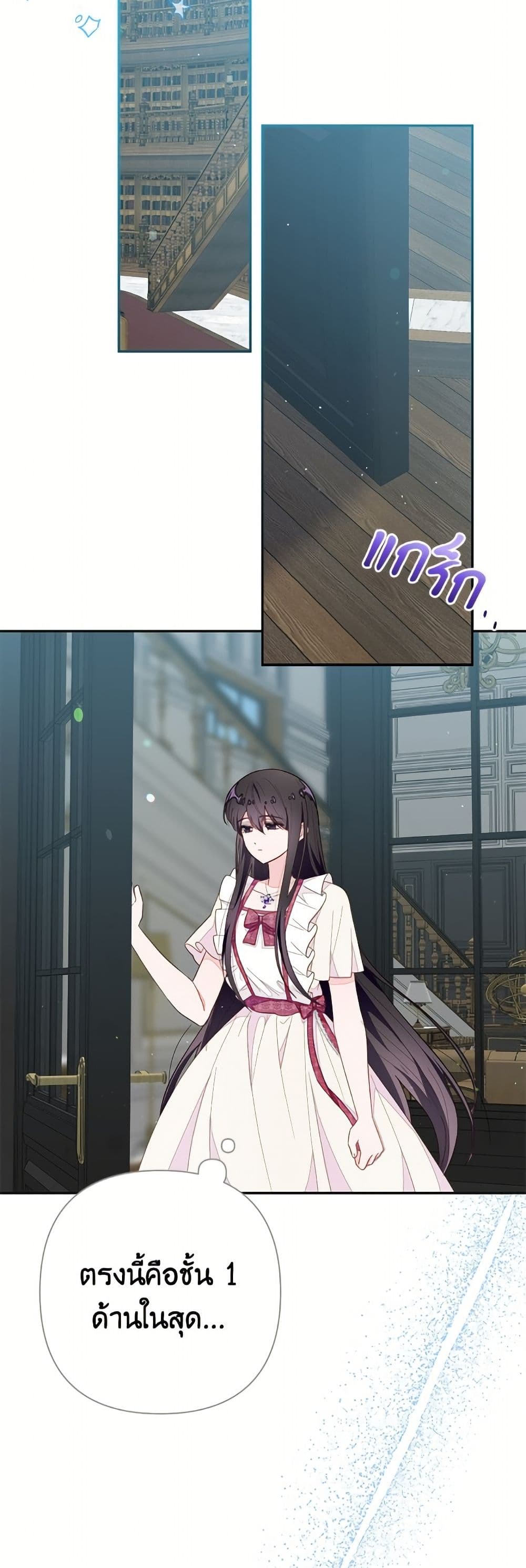 The Bad Ending Of The Otome Game page 7