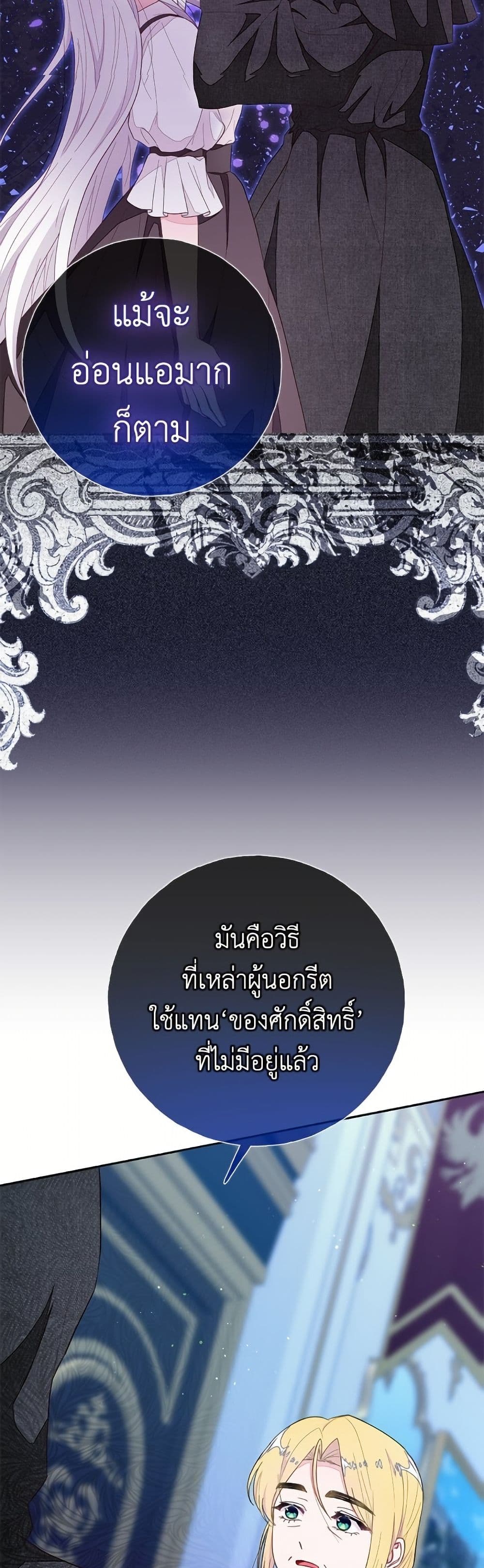 The Bad Ending Of The Otome Game page 4
